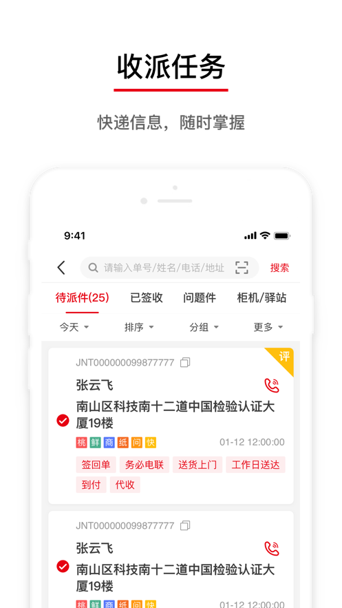外场pro极兔安卓版下载