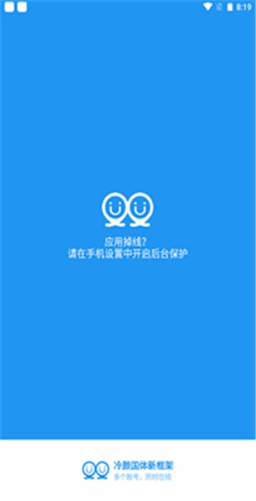 冷颜框架安卓版