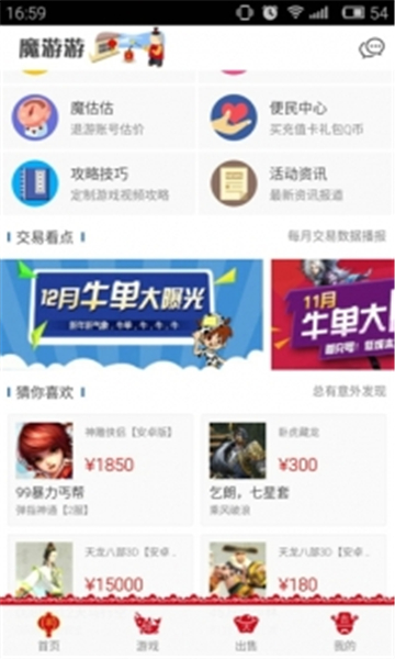 魔游游手游交易