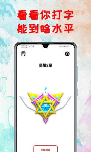 打字练习