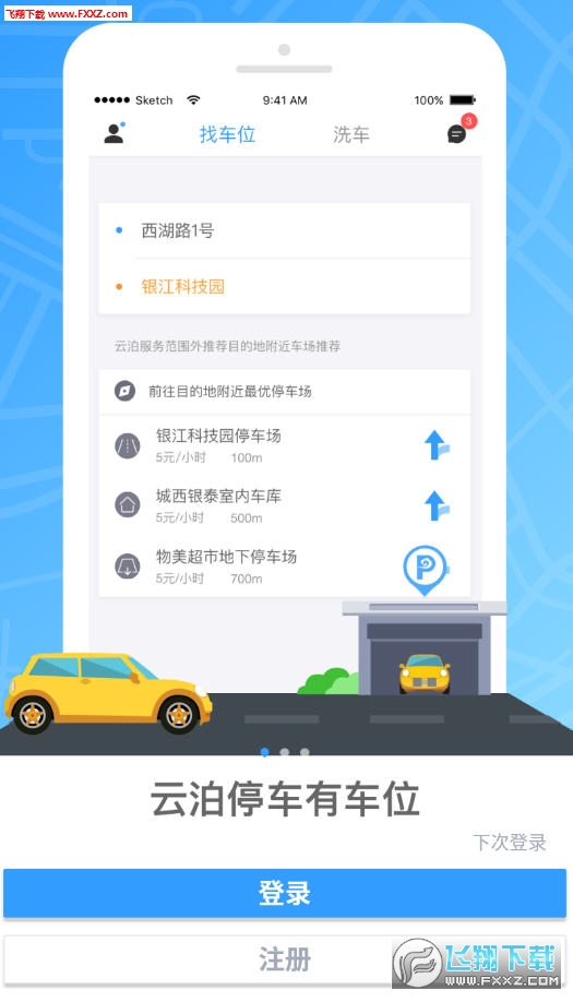 云泊app官方版