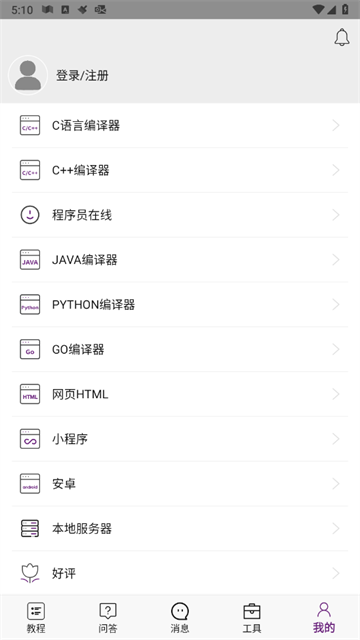 手机编程软件app
