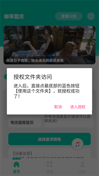 帧率显示器 悬浮窗