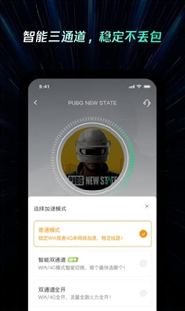 雷神加速器官网版