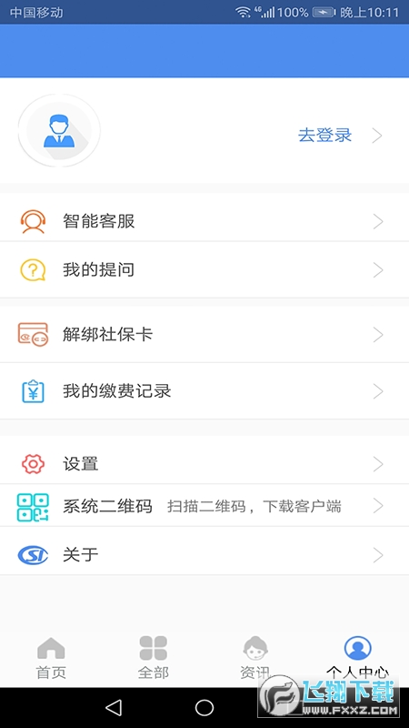 民生山西app最新版本