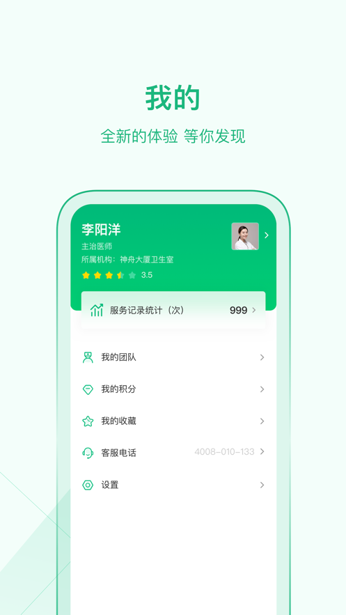 家医医生端app版下载