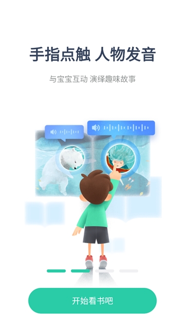 咿啦看书绘本故事app