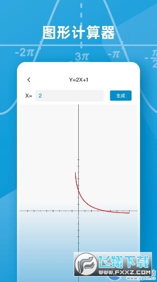 函数图像生成器app最新版2023