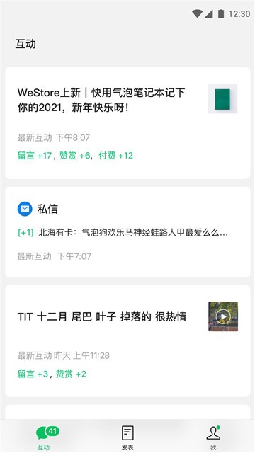 微信订阅号助手