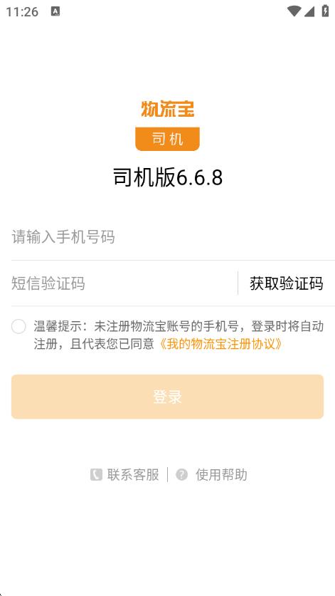 物流宝司机
