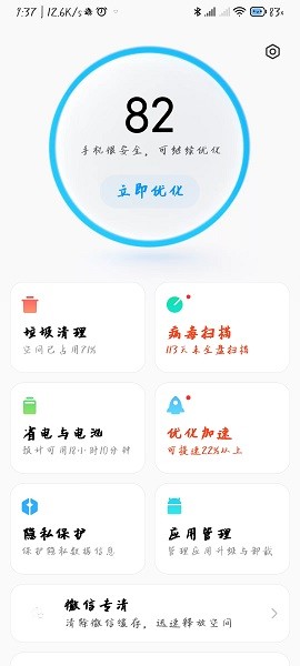 小米手机管家 历史版本