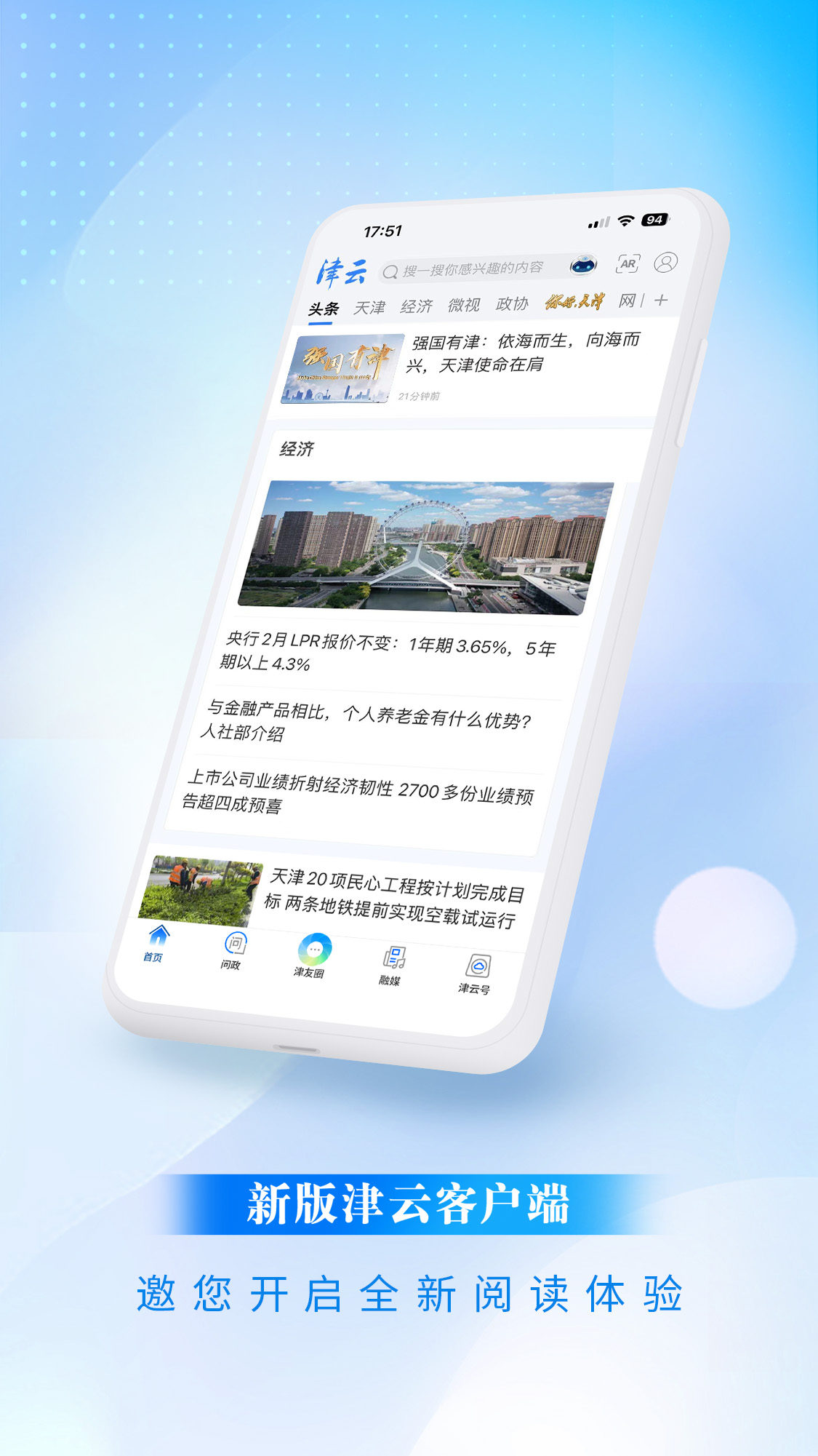 津云手机app下载2026最新版