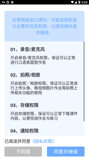 易加口语学生版