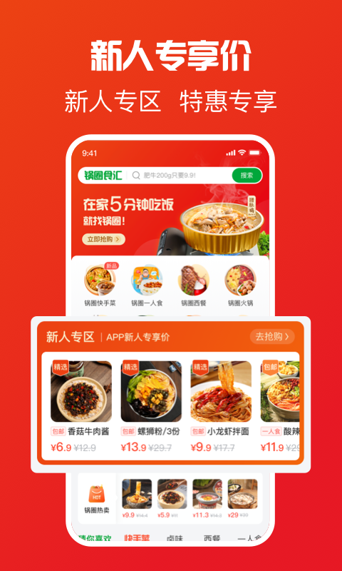 锅圈APP安卓版
