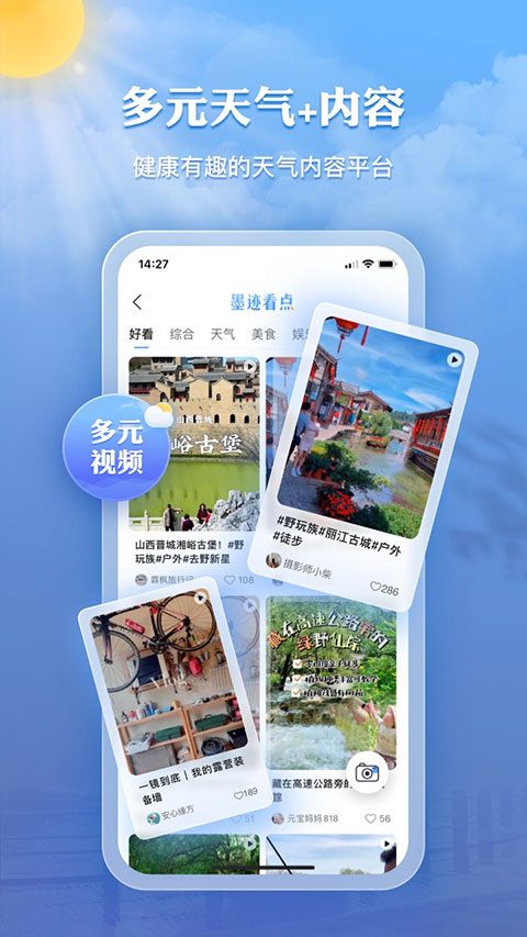 墨迹天气钓鱼版app