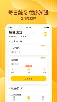 学而思口算
