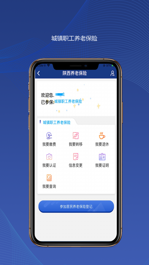 陕西社会保险app2026最新版