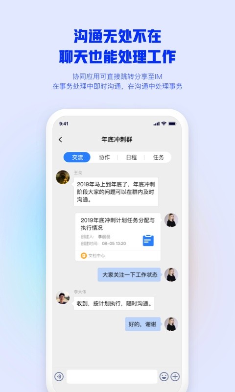 移动办公app