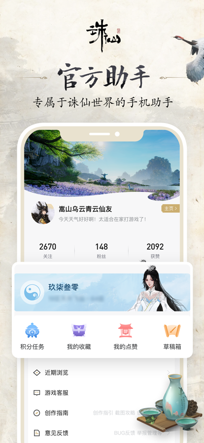 诛仙世界助手 2025最新版