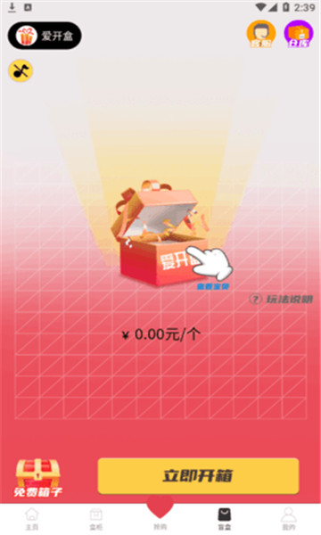 爱开盒
