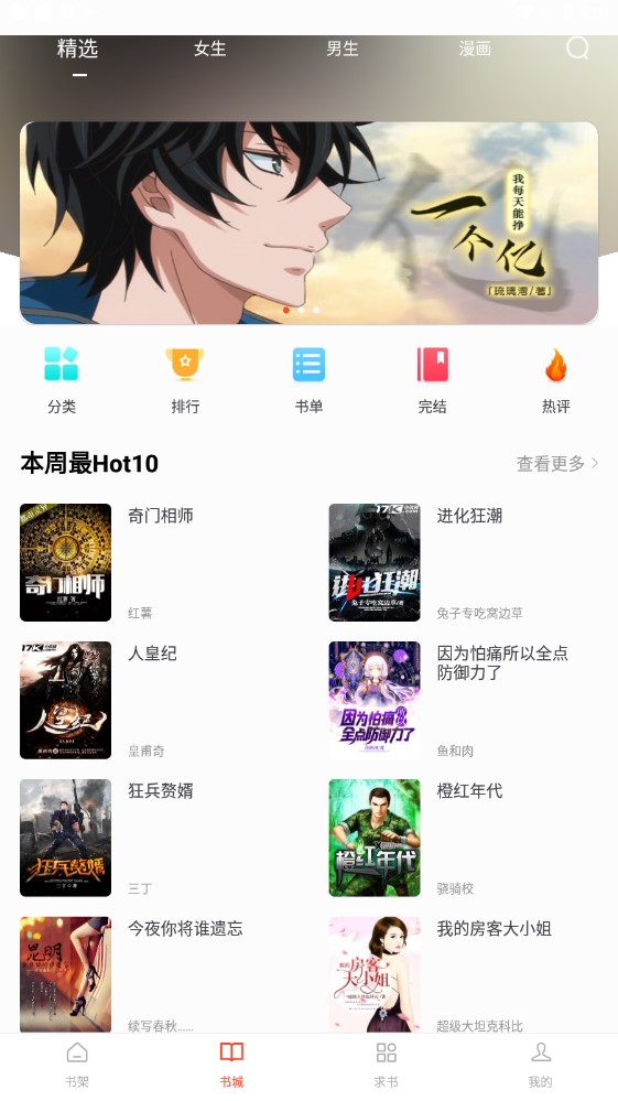 追书大全免费版app