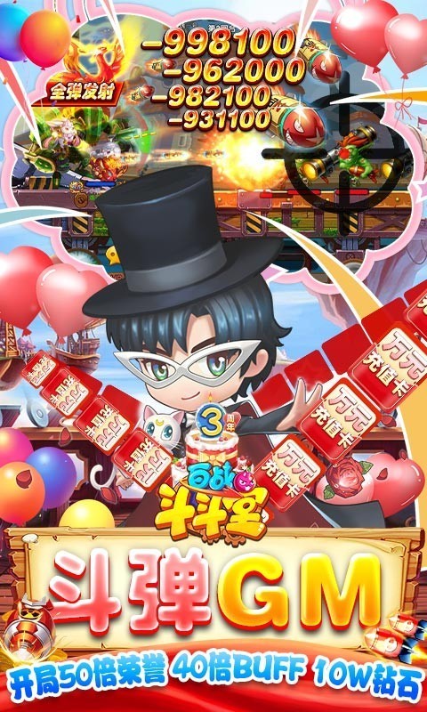 百战斗斗堂最新版