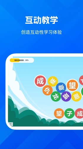 远程互动课堂软件下载