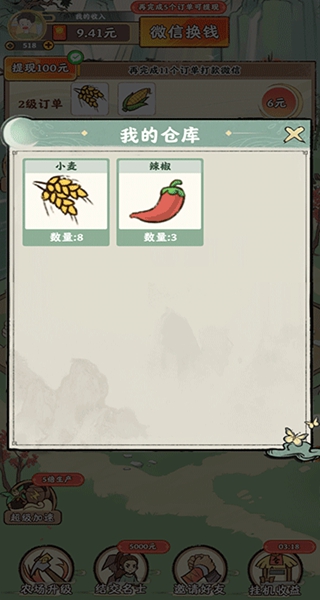 田园人家