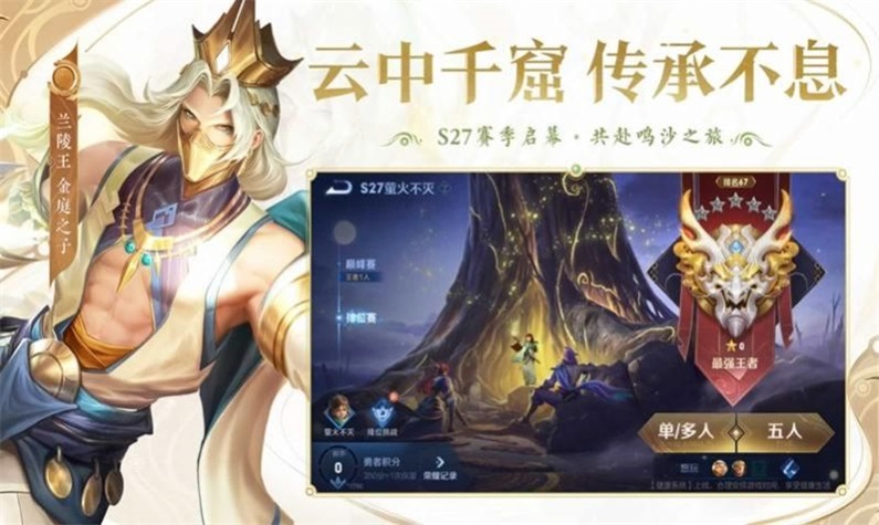 王者荣耀云游戏2025