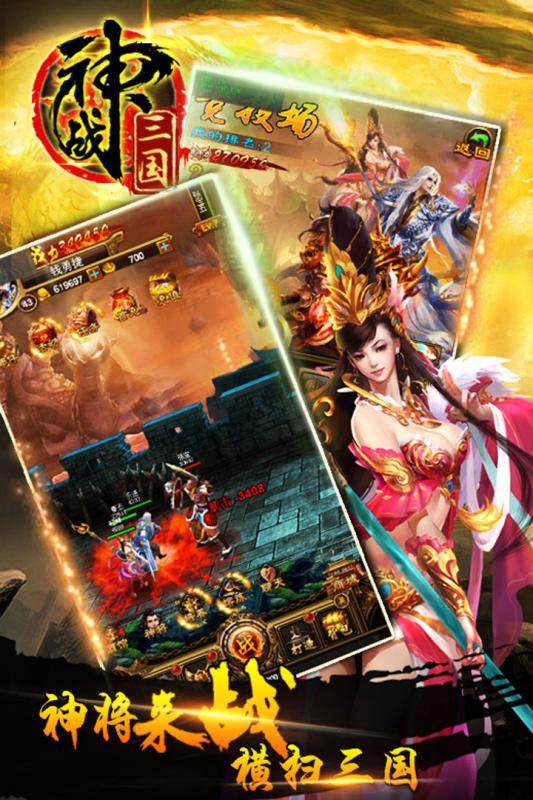 神战三国送神将版