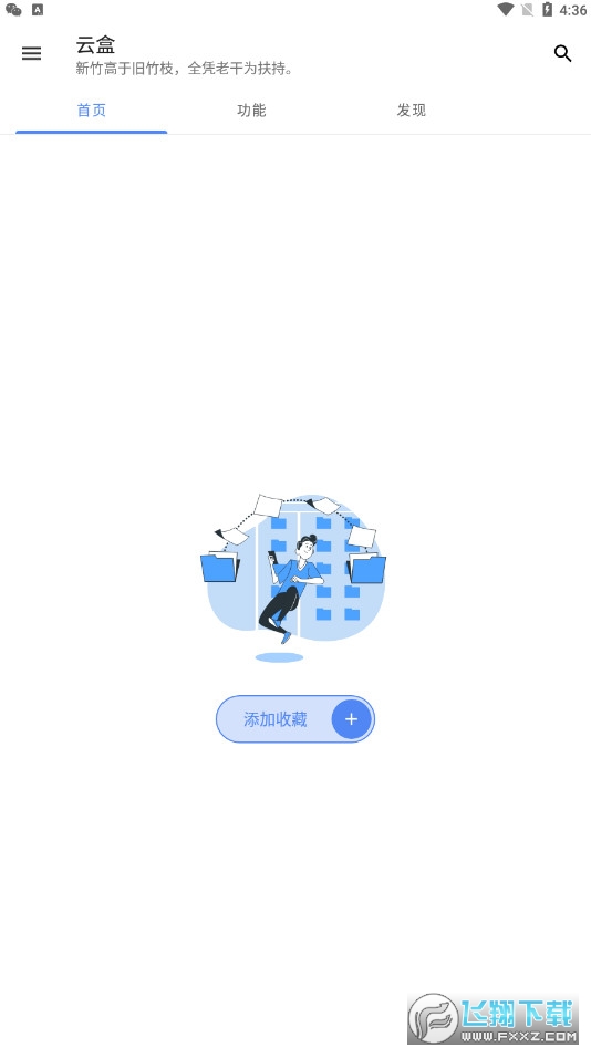 云盒app官方版
