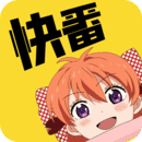 快番漫画 免费版
