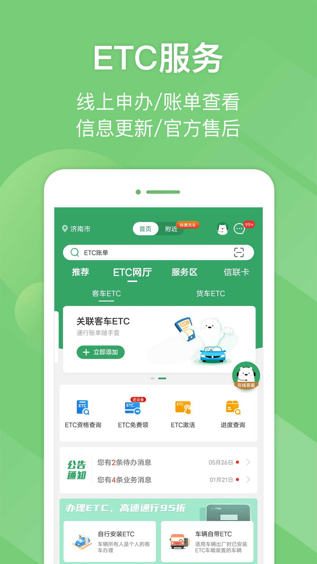 e高速APP下载安装