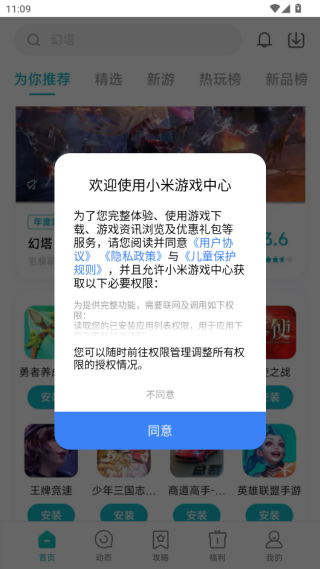 小米游戏中心app官方正版下载