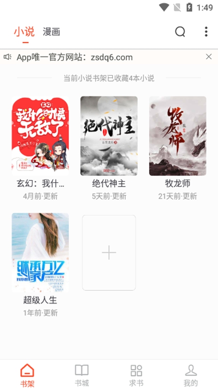 追书大全 正版官方下载