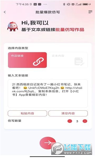红抖AI助手app官方版