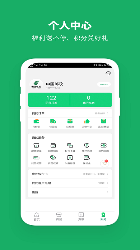 中国邮政app下载免费下载安装
