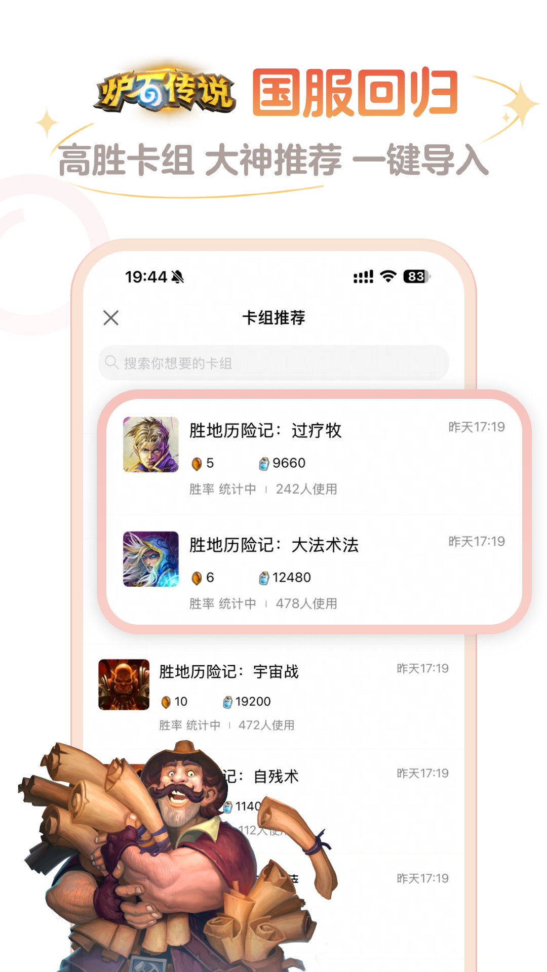炉石传说盒子手机app
