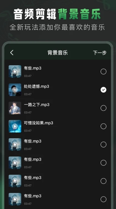 Au音频剪辑 手机版