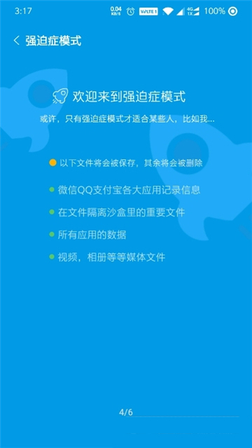 安卓清理君