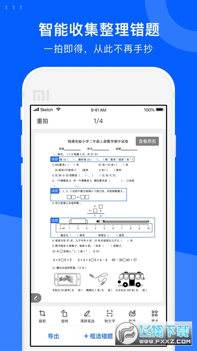 试卷宝最新版2023