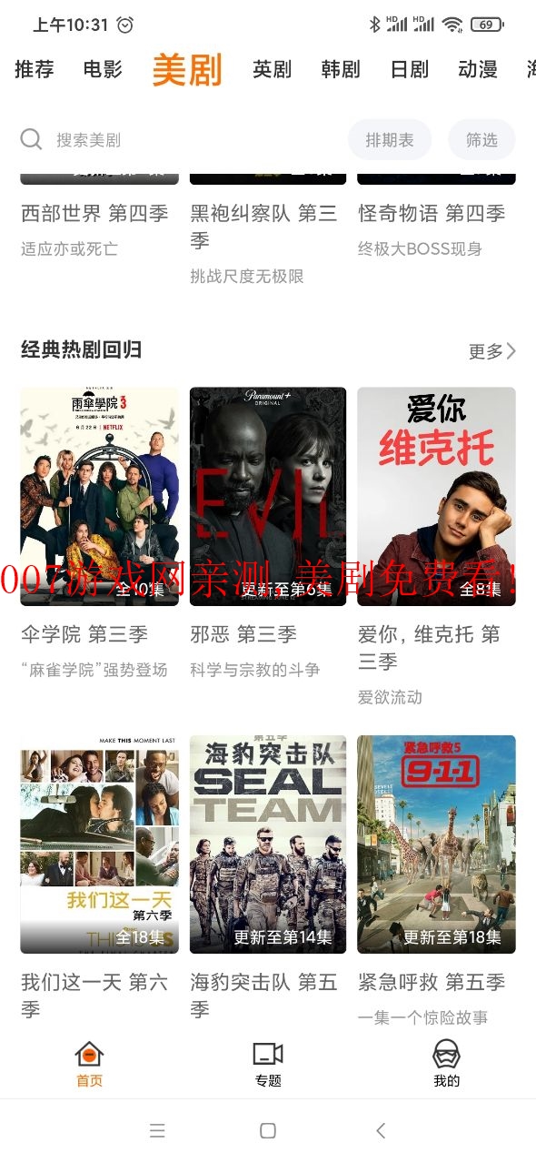 阿哥美剧最新版