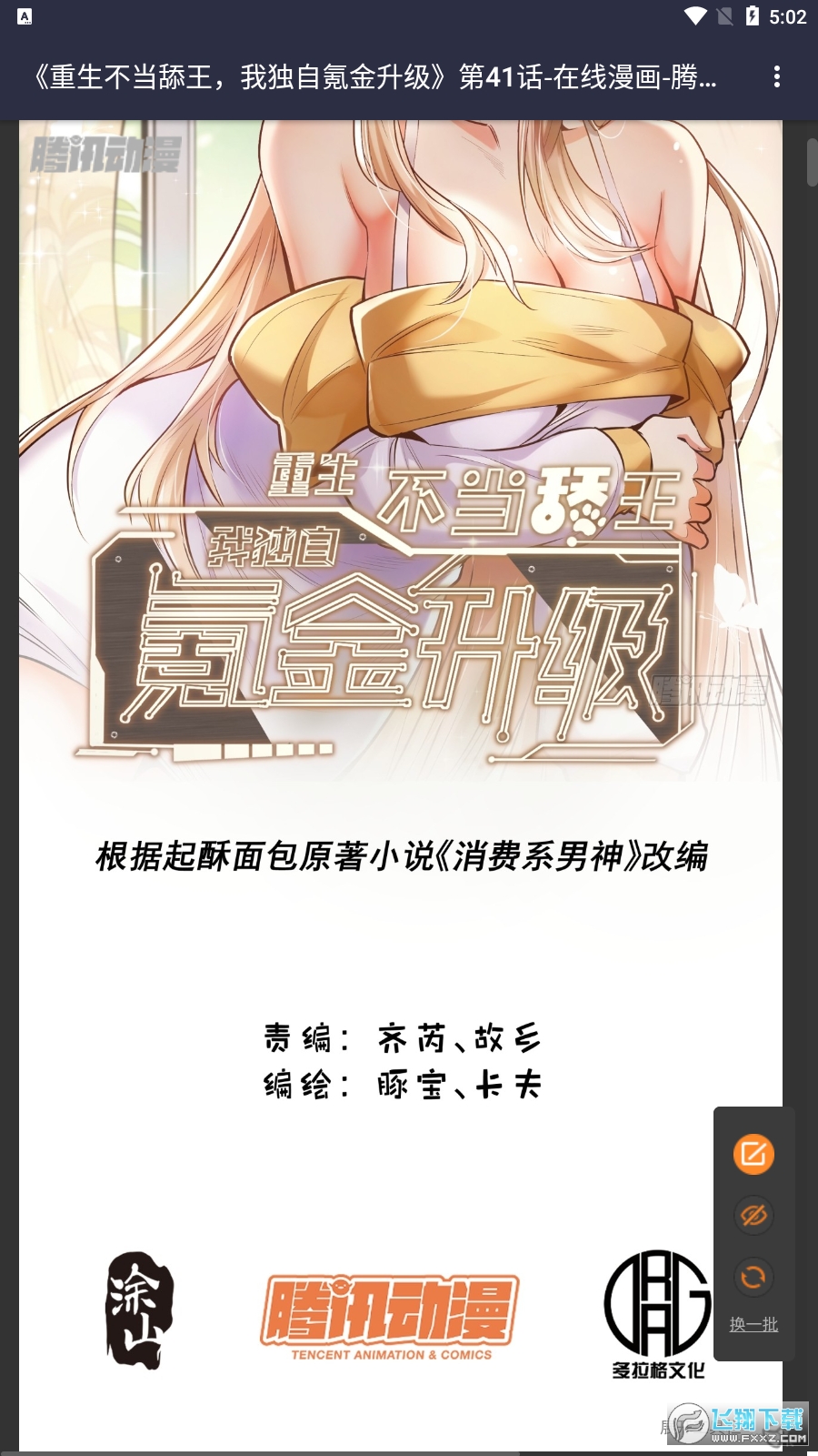 古古漫画app官方版