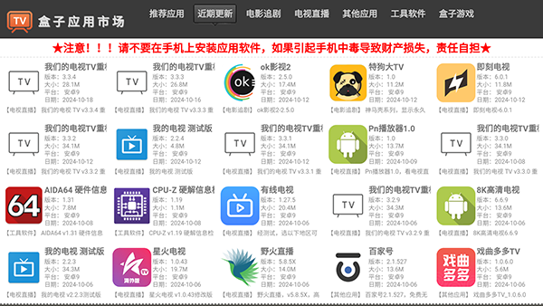 盒子应用市场 TV版