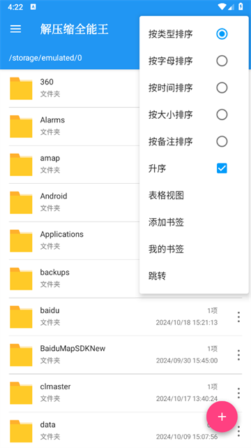 解压全能王app