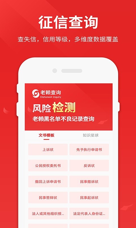 老赖查询安卓版
