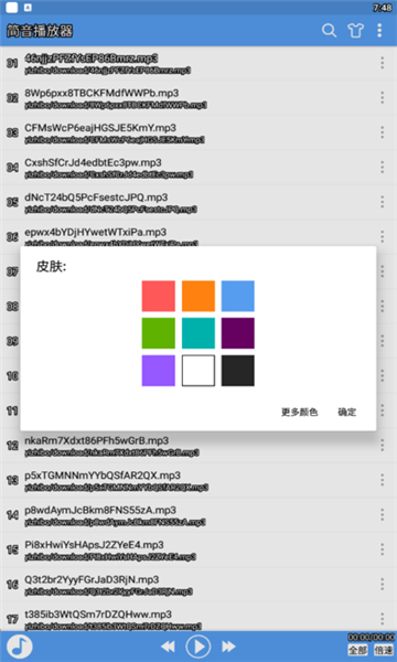 简音播放器
