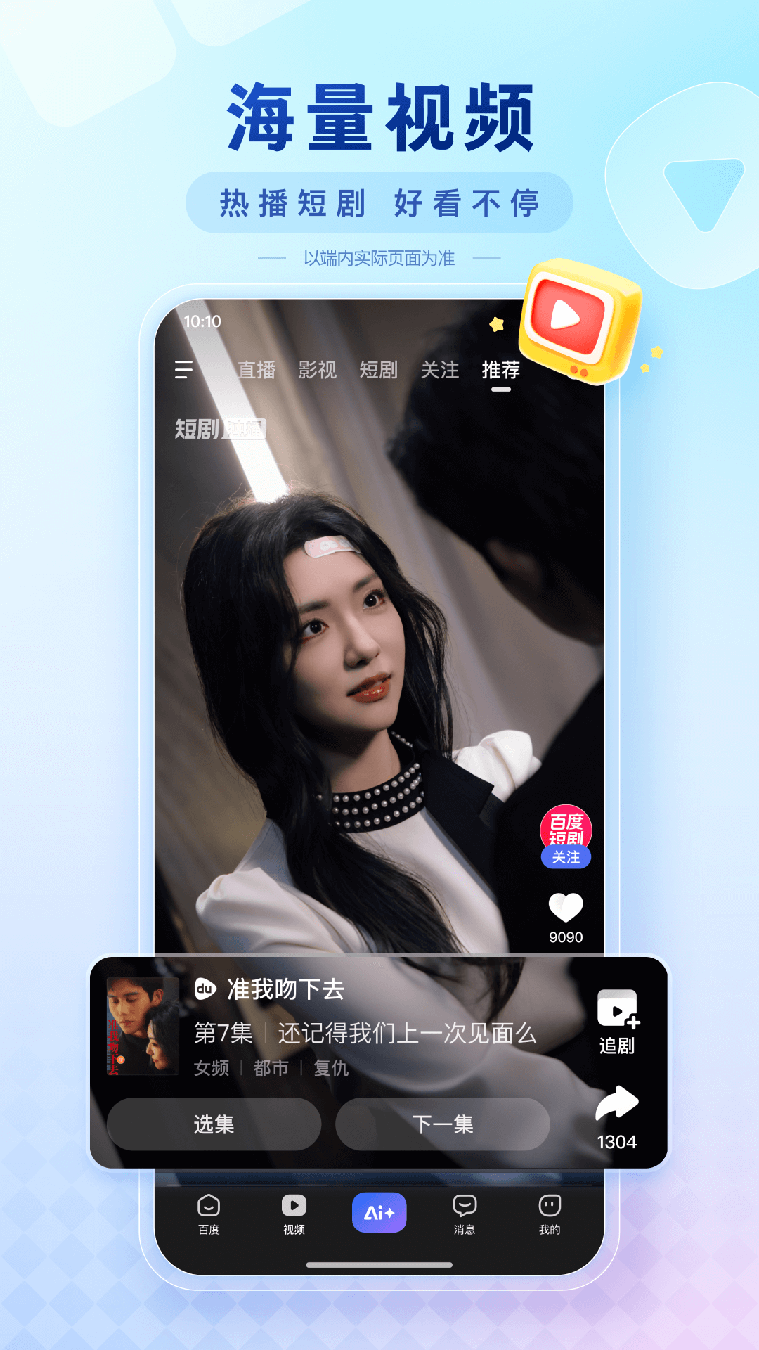 百度app下载官方免费下载最新版