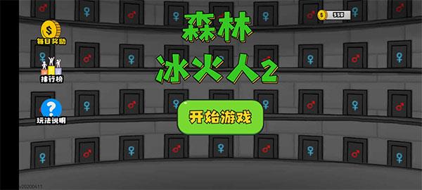 森林冰火人2双人版下载手机