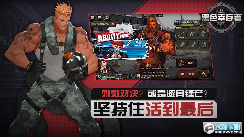 黑色幸存者最新内购破解版